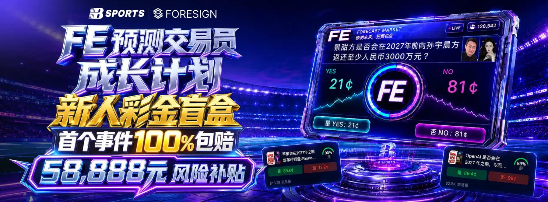 B体育赛事专题主图